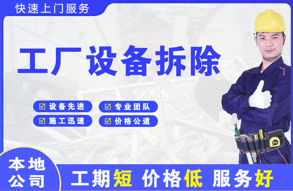 榆树工厂设备拆除