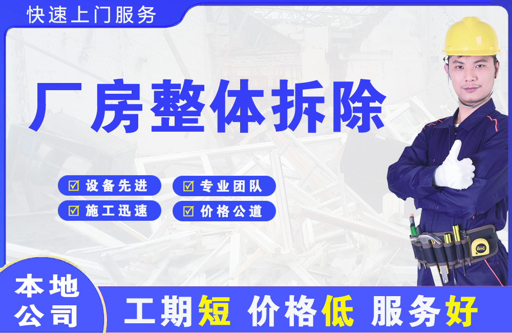 榆树厂房整体拆除